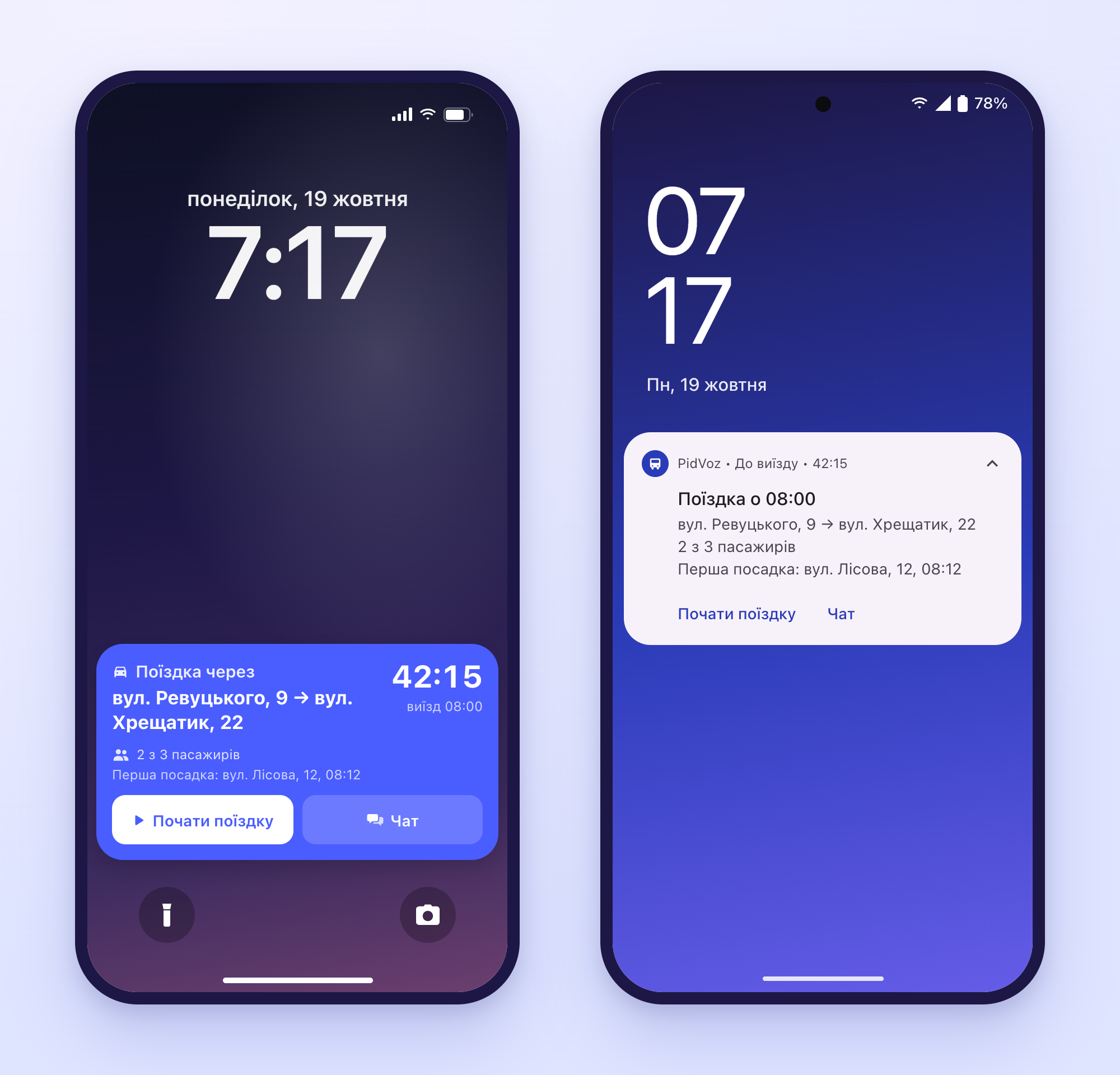 Нагадування за годину до виїзду на iPhone та Android з кнопками «Почати поїздку» і «Чат»